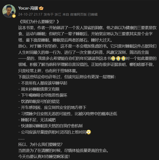 冯骥发文谈睡觉重要性 网友打趣:求求你先做DLC