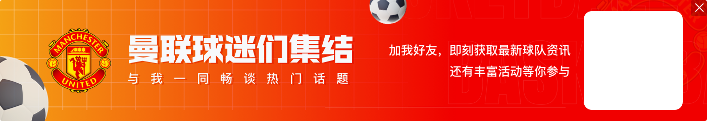 曼彻斯特，光头教练，续约不久后离任？🤨瓜会随滕而去吗？🤔