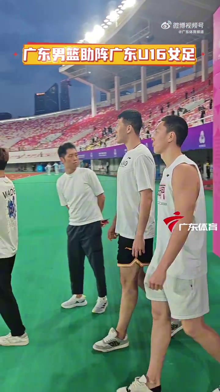 杜锋携弟子助阵广东U16女足：3大球要互相支持 互相学习 互相促进